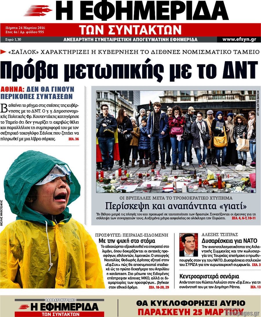 Η εφημερίδα των συντακτών
