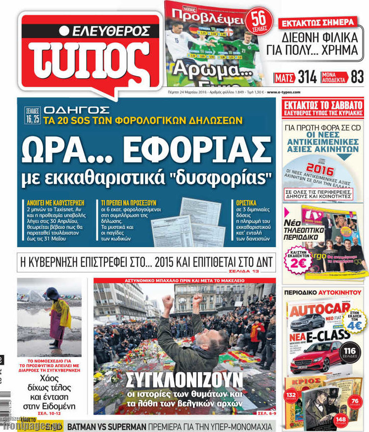 Ελεύθερος Τύπος