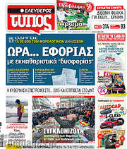 /Ελεύθερος Τύπος