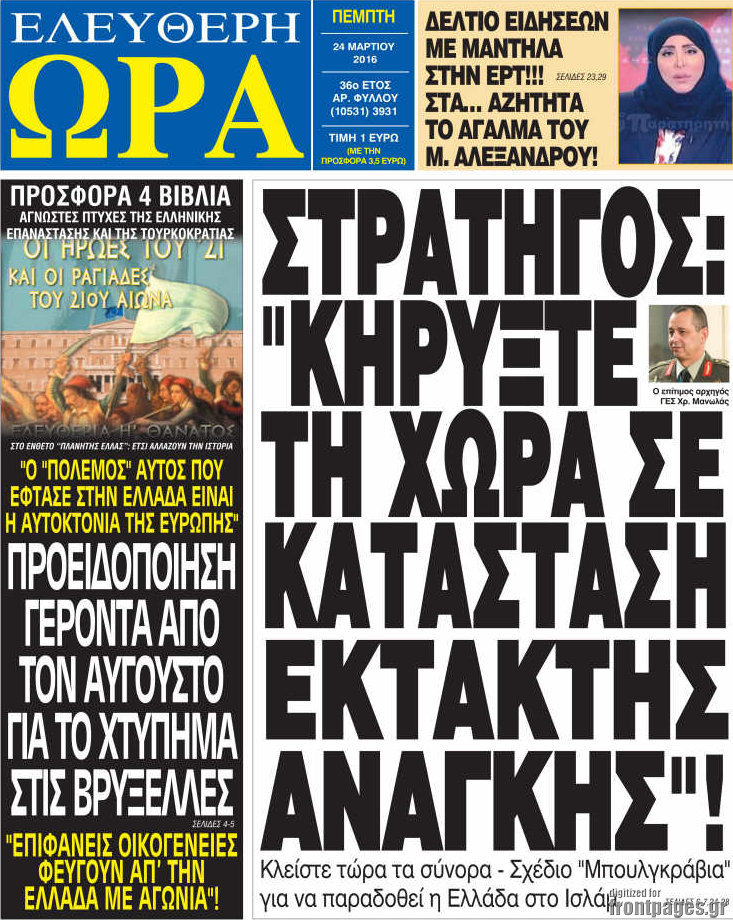 Ελεύθερη ώρα