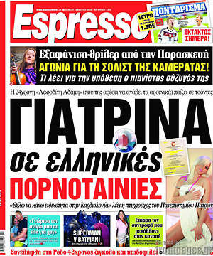 Espresso: Γιατρίνα σε ελληνικές πορνοταινίες
