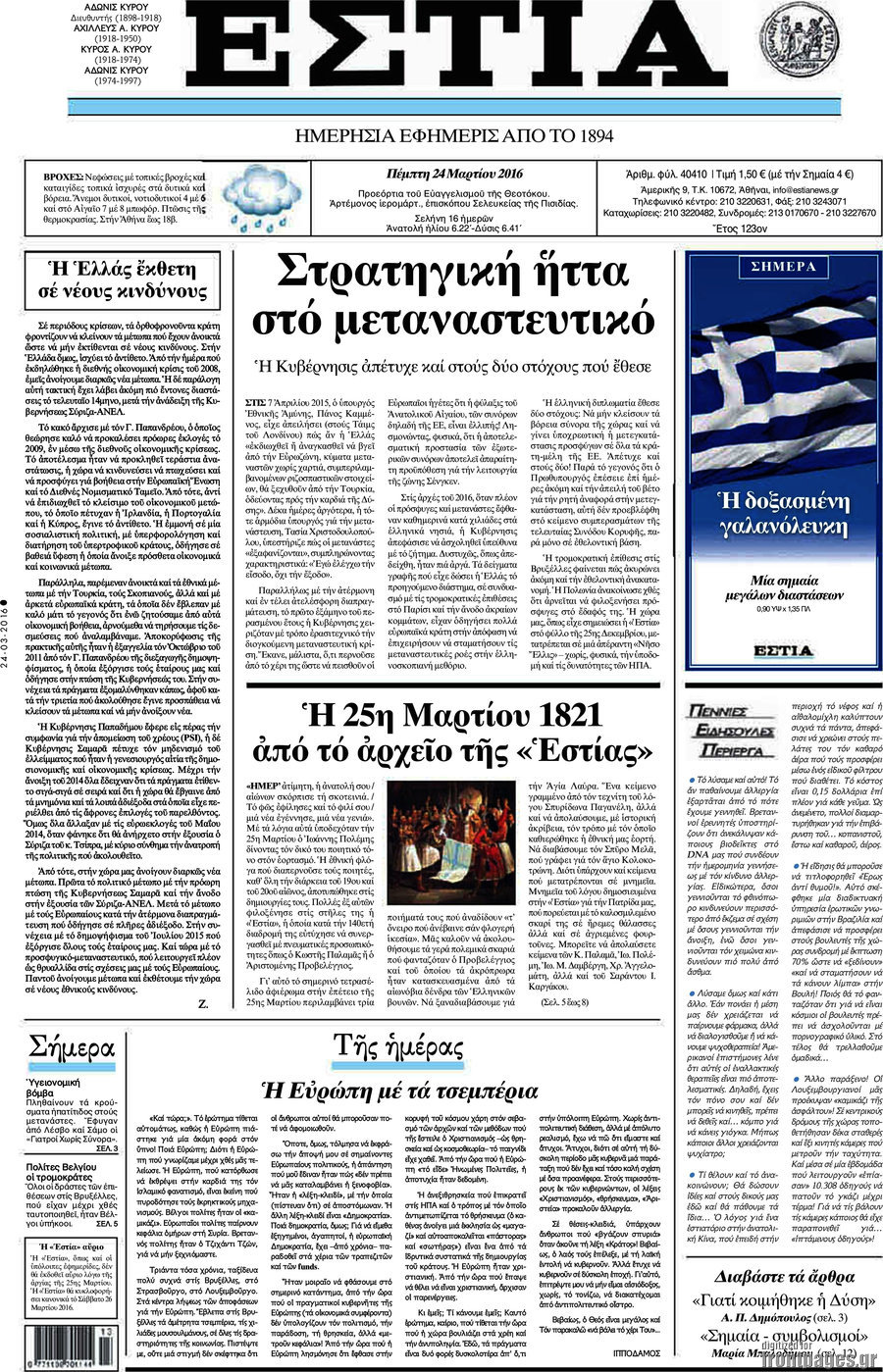 Εστία