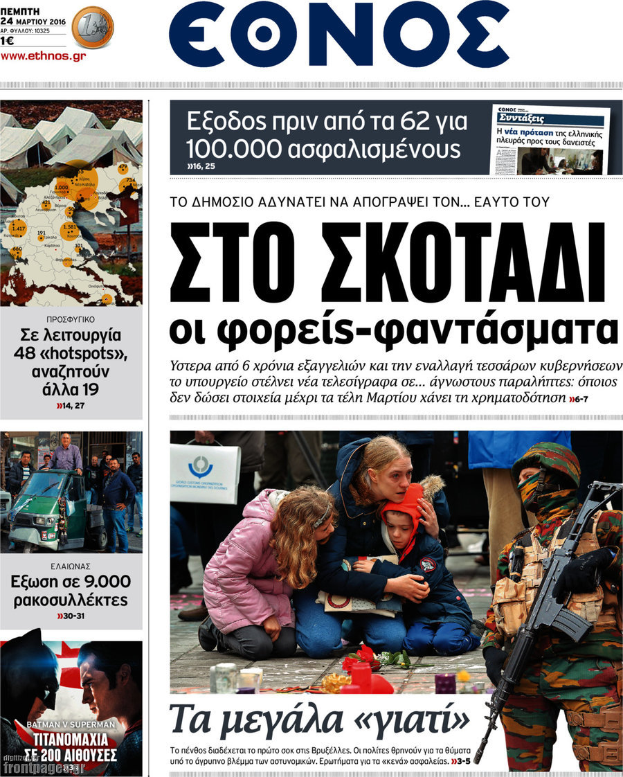 Έθνος
