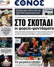/Έθνος