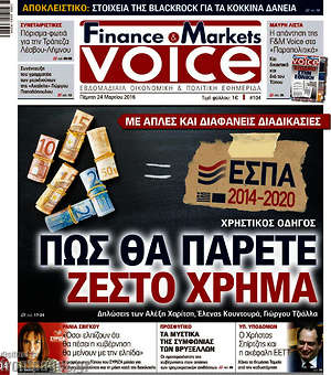 Πρωτοσέλιδο One Voice