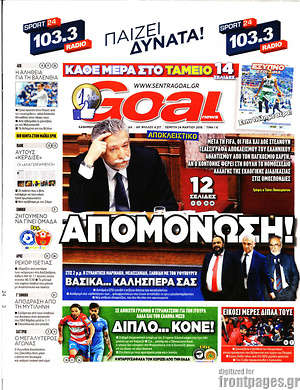 Πρωτοσέλιδο εφημερίδας Goal News - protoselida