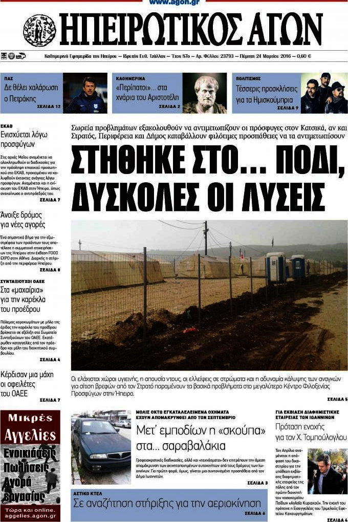 Ηπειρωτικός Αγών