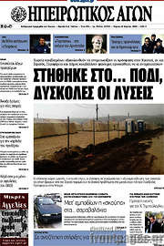 /Ηπειρωτικός Αγών