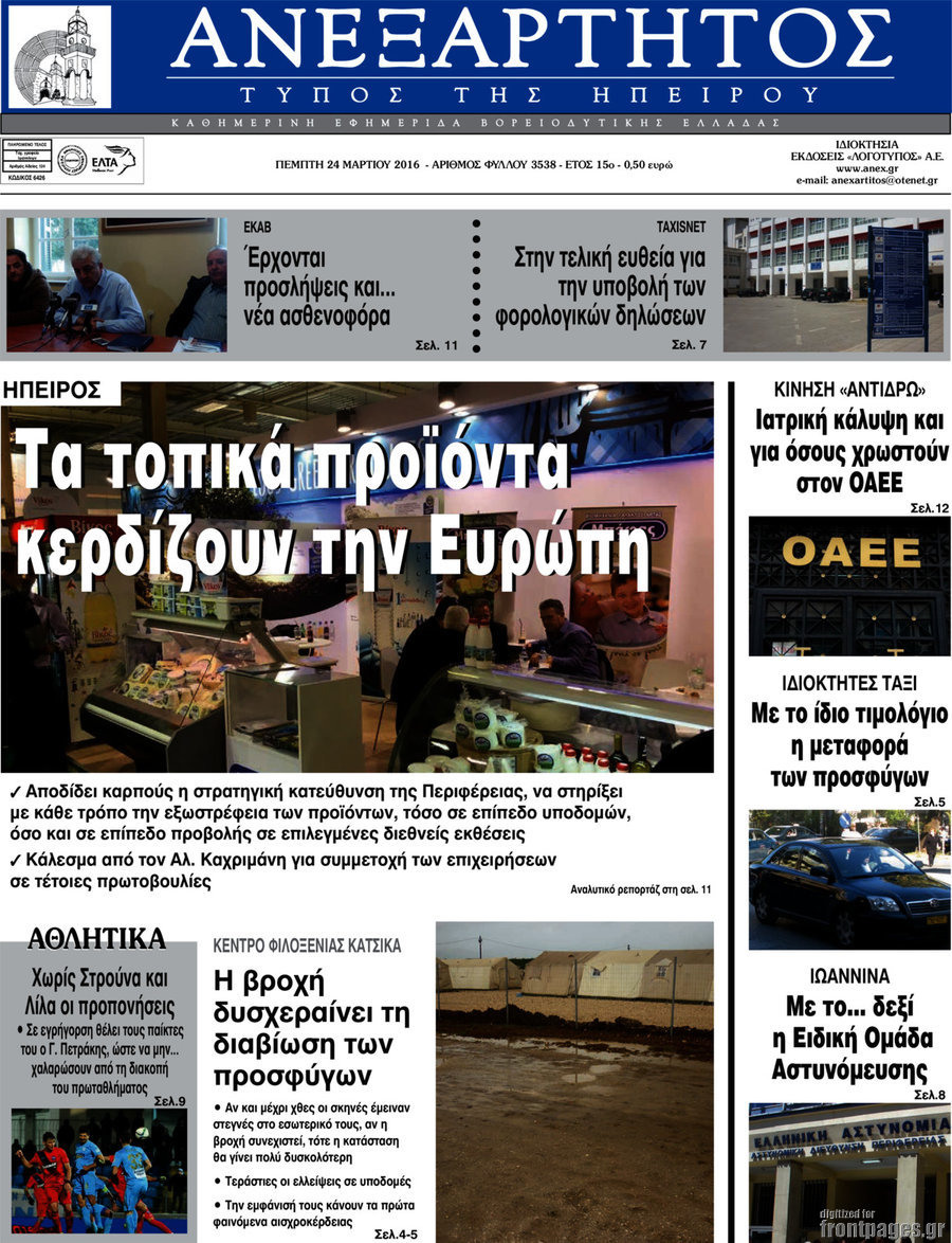 Ανεξάρτητος