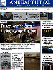 /Ανεξάρτητος