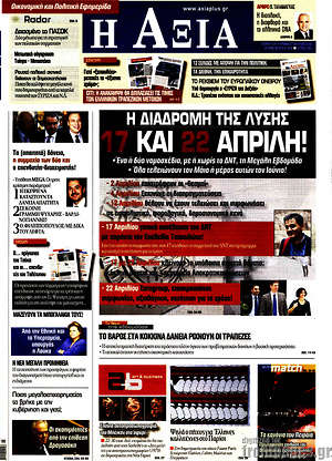 Πρωτοσέλιδο Η Αξία