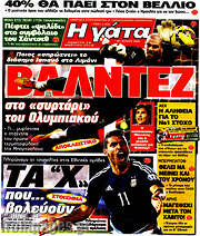 /Η Γάτα