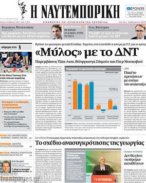 Η Ναυτεμπορική: "Μύλος" με το ΔΝΤ