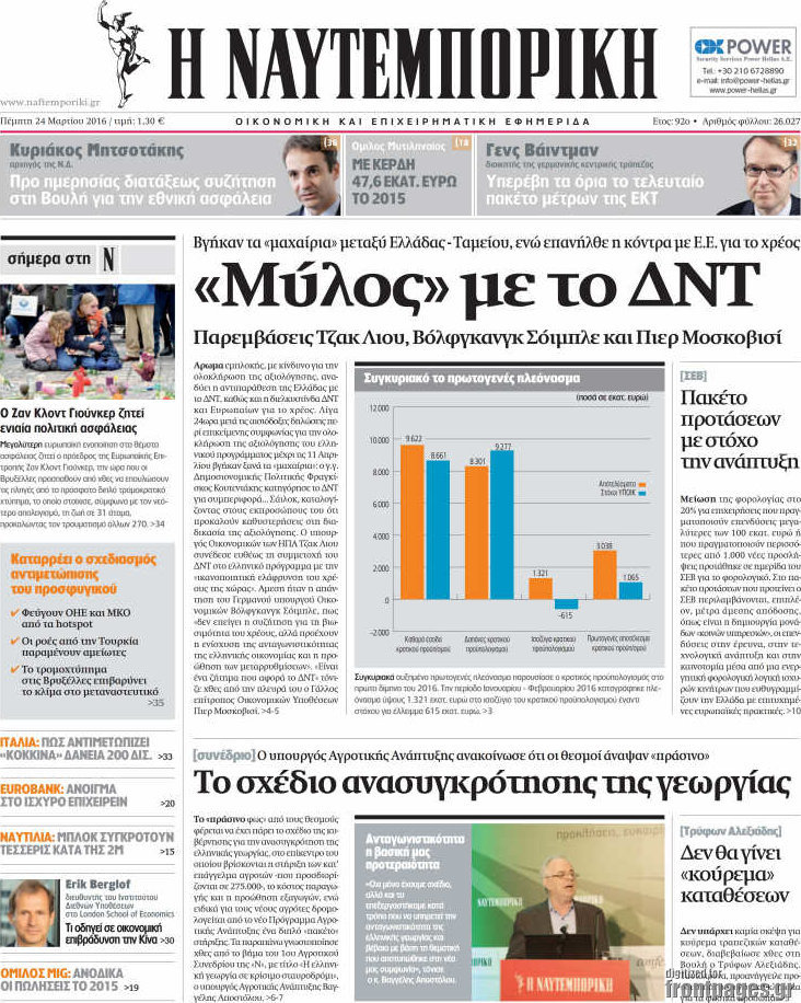 Η Ναυτεμπορική