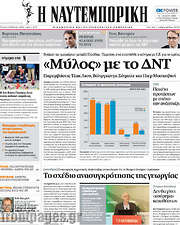 /Η Ναυτεμπορική