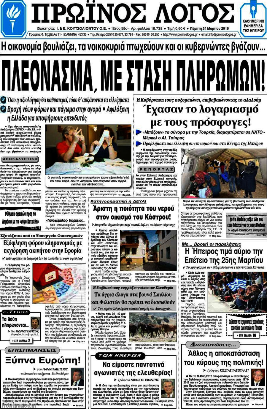 Πρωινός Λόγος