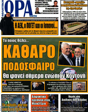 Πρωτοσέλιδο εφημερίδας Η Ώρα των Σπορ - protoselida
