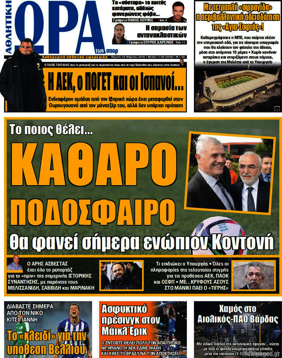 Η Ώρα των Σπορ