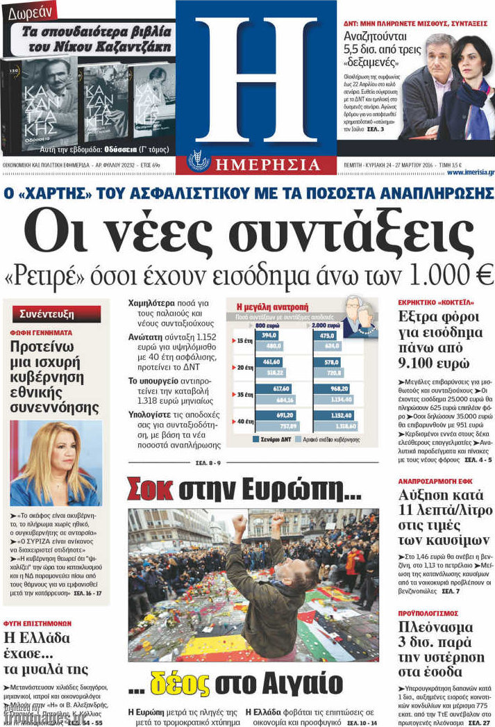 Ημερησία