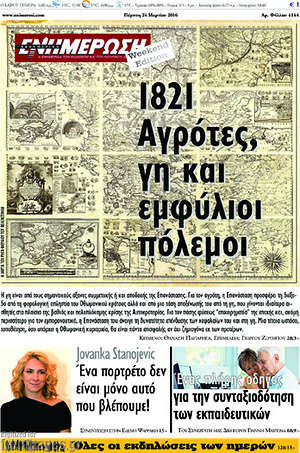 Πρωτοσέλιδο Ενημέρωση