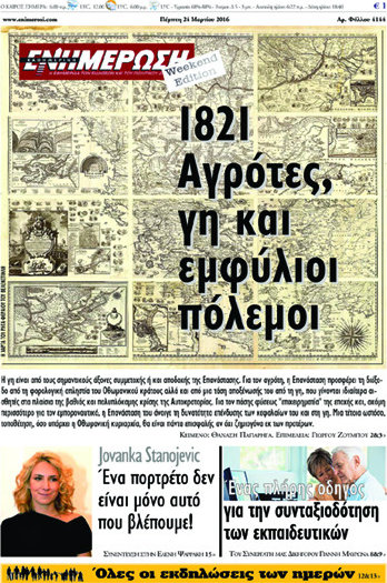 Ενημέρωση