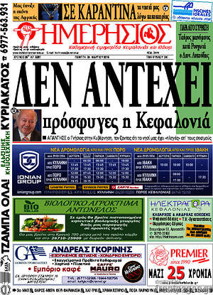Πρωτοσέλιδο Ημερήσιος