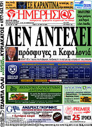 /Ημερήσιος