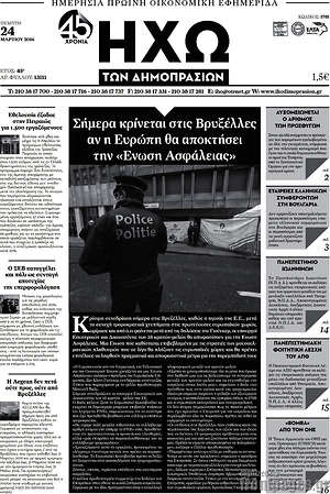 Πρωτοσέλιδο Ηχώ των Δημοπρασιών