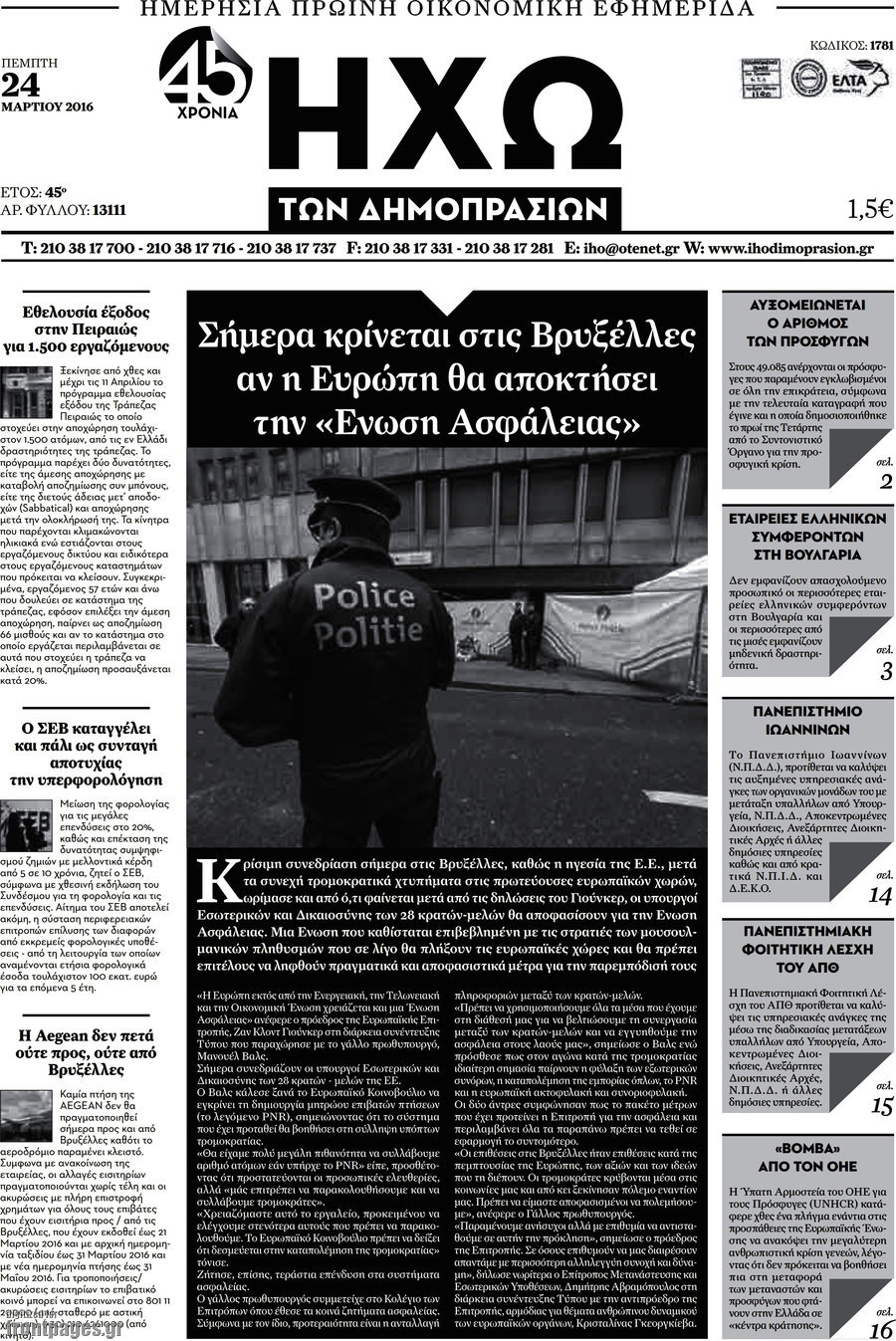 Ηχώ των Δημοπρασιών