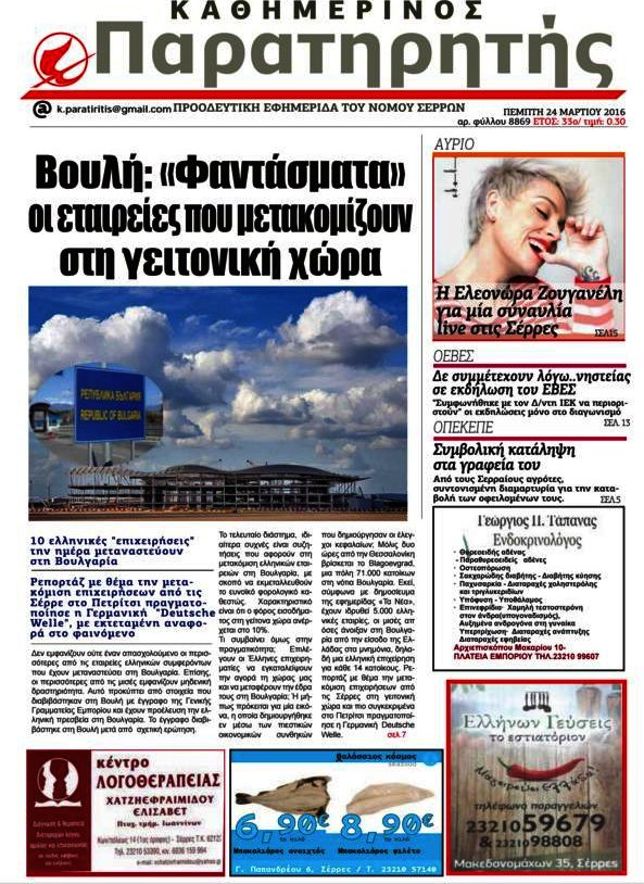 Παρατηρητής