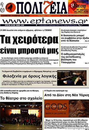 Πρωτοσέλιδο Πολιτεία