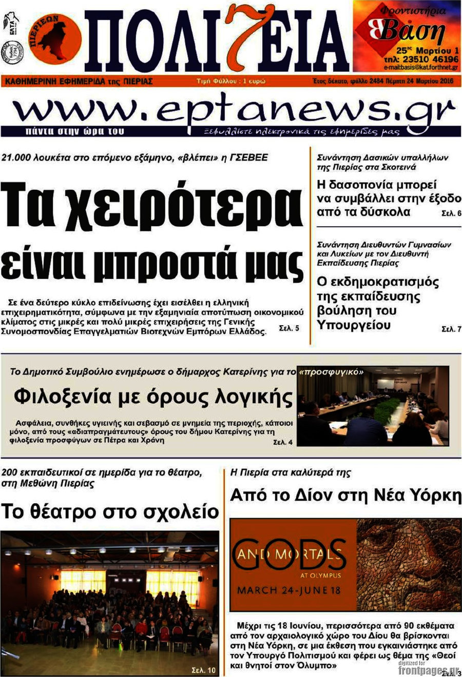 Πολιτεία