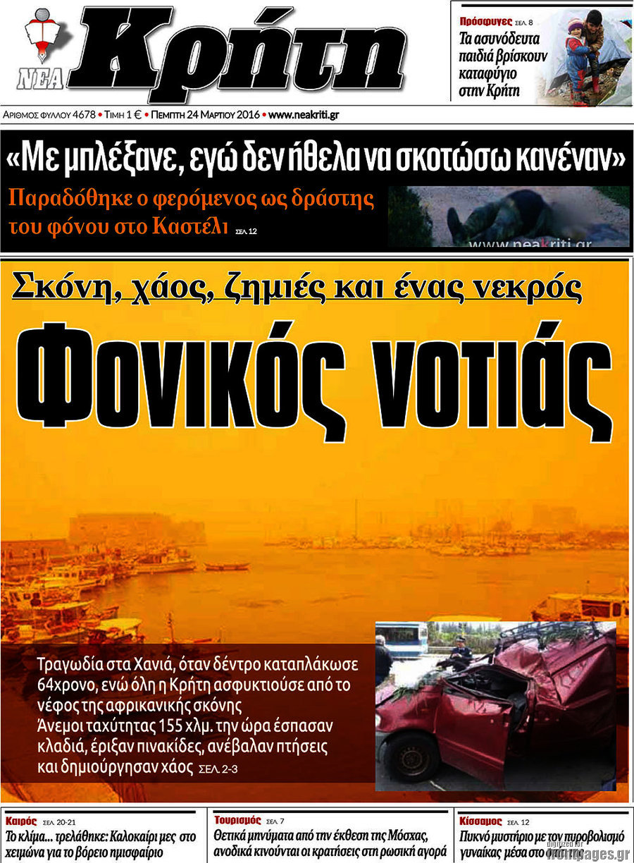 Νέα Κρήτη