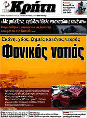 /Νέα Κρήτη