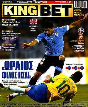 Πρωτοσέλιδο εφημερίδας King Bet - protoselida