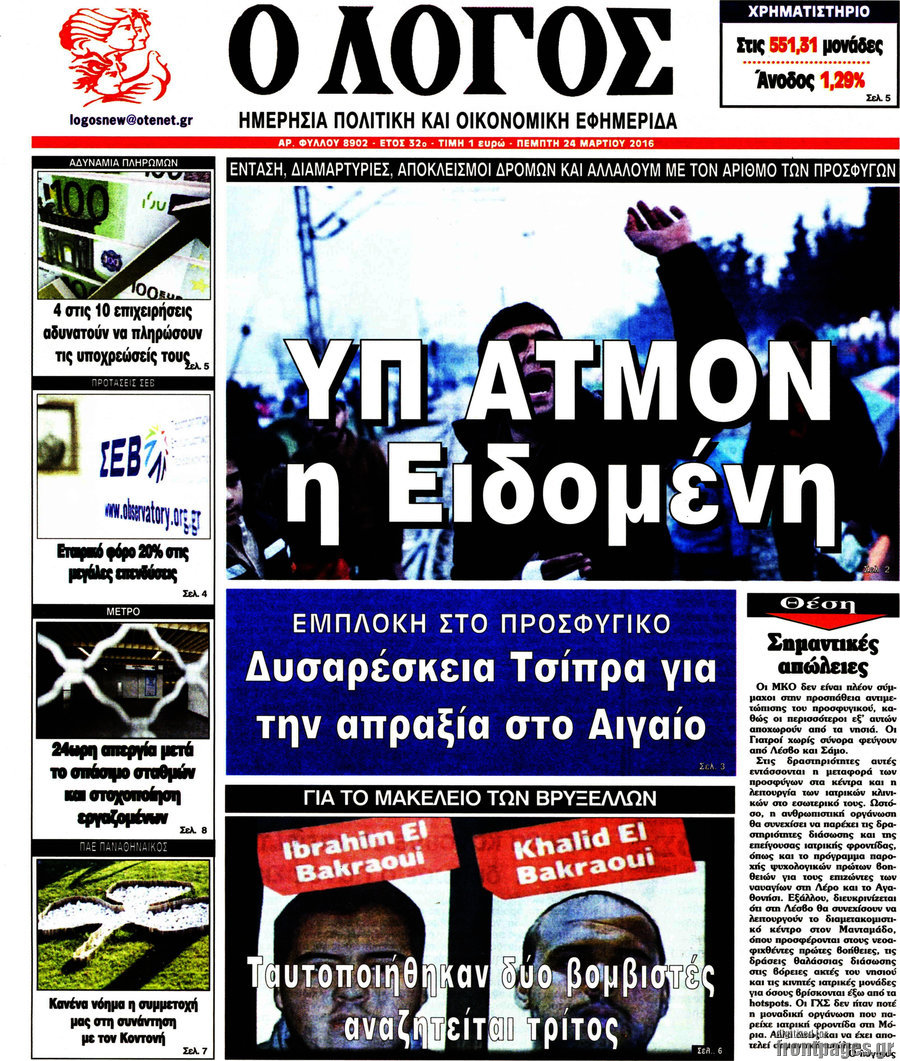 Ο Λόγος