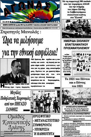 Πρωτοσέλιδο Αγώνας