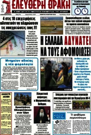 Πρωτοσέλιδο Ελεύθερη Θράκη