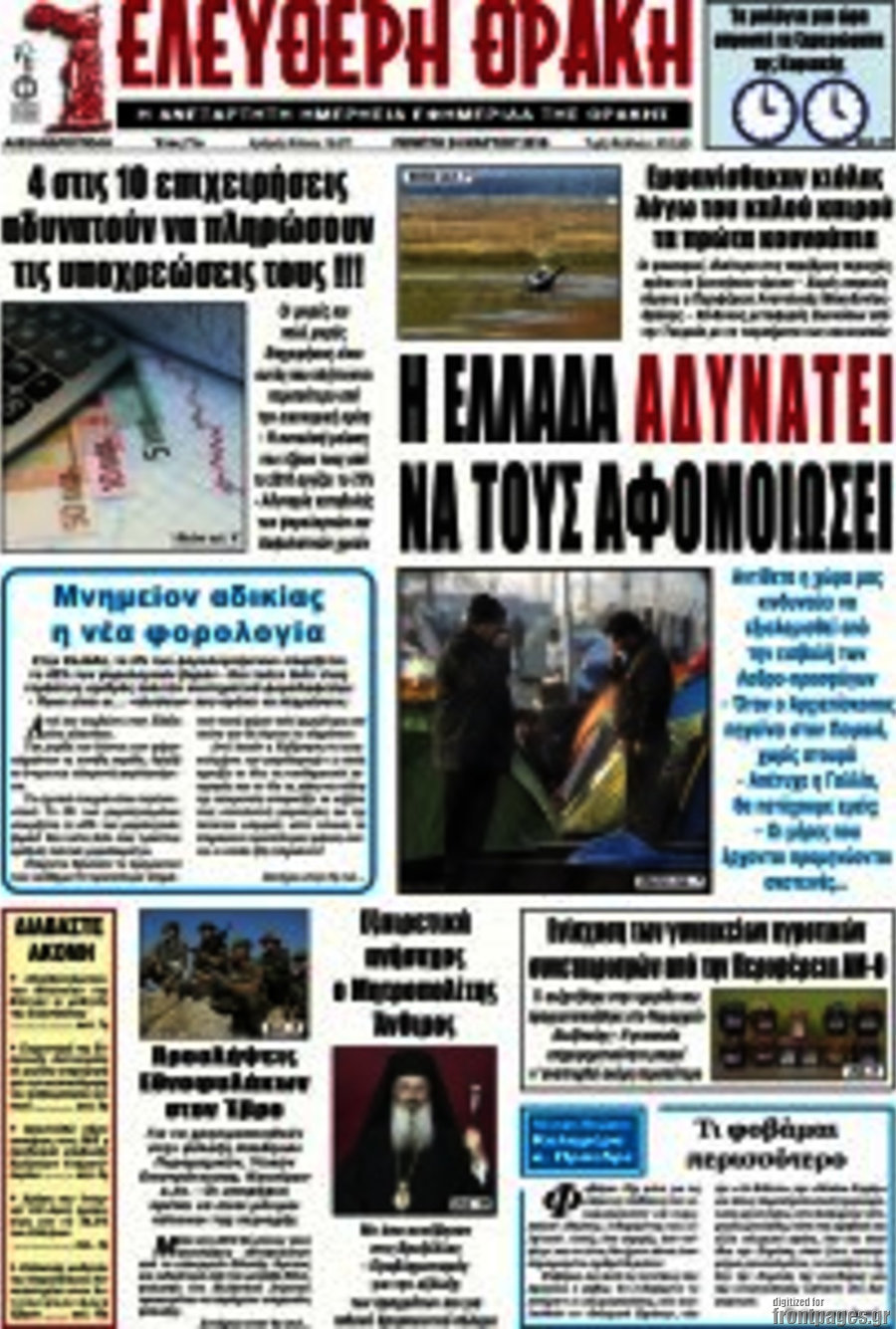 Ελεύθερη Θράκη