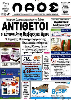 Πρωτοσέλιδο Λαός