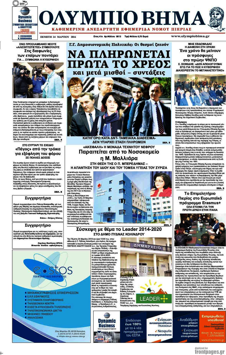 Ολύμπιο Βήμα