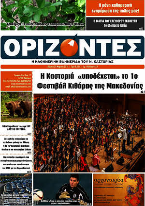 Πρωτοσέλιδο Ορίζοντες