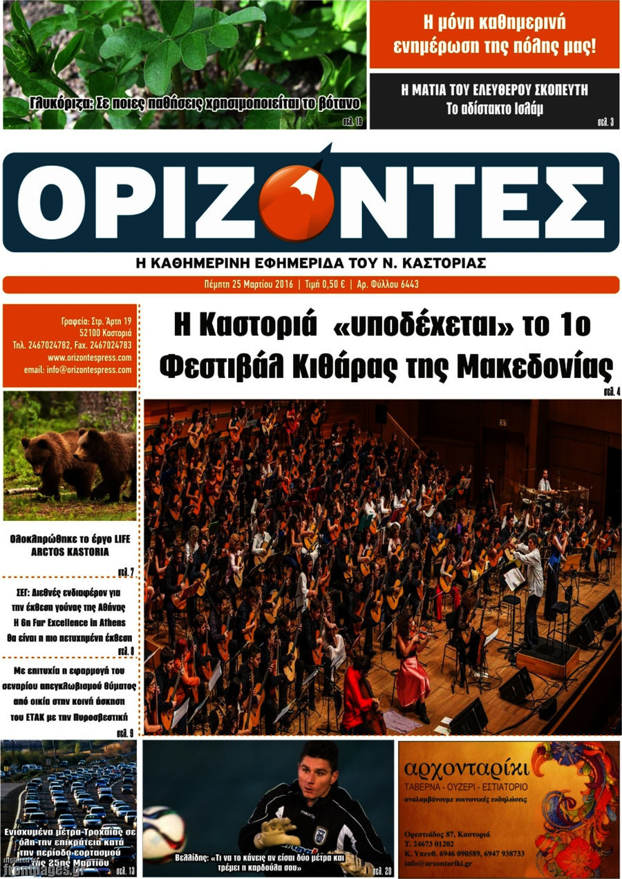 Ορίζοντες