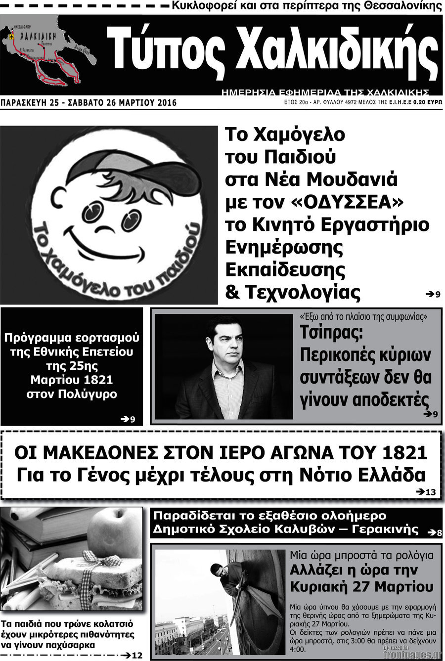 Τύπος Χαλκιδικής