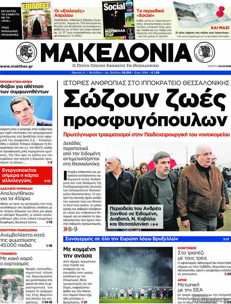 Μακεδονία