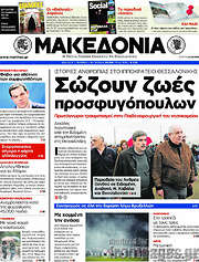 /Μακεδονία