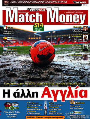 Πρωτοσέλιδο εφημερίδας Match Money - protoselida