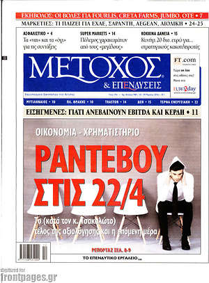 Πρωτοσέλιδο Μέτοχος