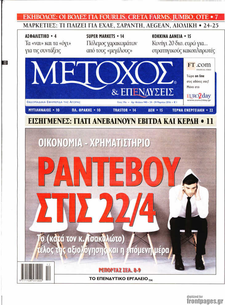 Μέτοχος