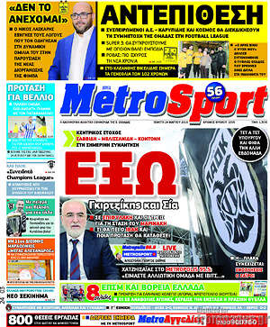 Πρωτοσέλιδο εφημερίδας MetroSport - protoselida